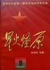 星火燎原(9) pdf epub mobi 电子书 下载
