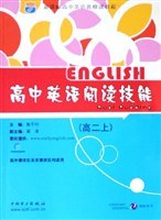 高二上-高中英语阅读技能 pdf epub mobi 电子书 下载
