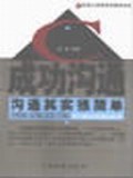 成功沟通 pdf epub mobi 电子书 下载