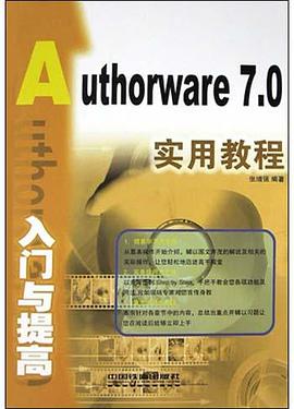 Authorware 7.0入门与提高实用教程 pdf epub mobi 电子书 下载