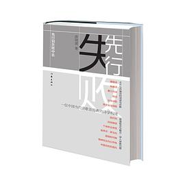先行到失败中去 pdf epub mobi 电子书 下载