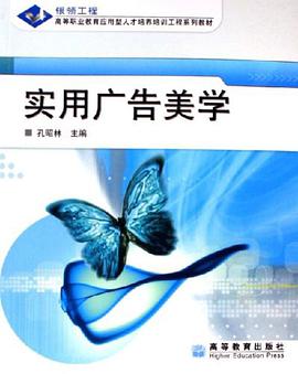 實用廣告美學 pdf epub mobi 電子書 下載