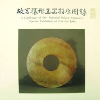 故宮環形玉器特展圖錄 pdf epub mobi 電子書 下載