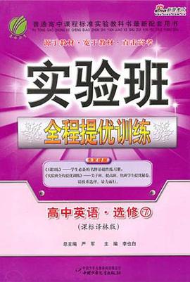 (13春) 实验班提优训练 高中英语