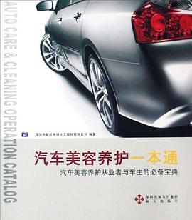 汽车美容养护一本通 pdf epub mobi 电子书 下载