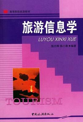 旅游信息学 pdf epub mobi 电子书 下载