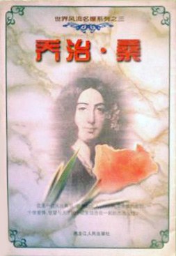 乔治·桑 pdf epub mobi 电子书 下载