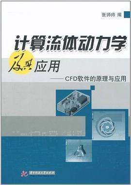 計算流體動力學及其應用 pdf epub mobi 電子書 下載