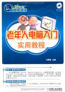 老年人电脑入门实用教程 pdf epub mobi 电子书 下载