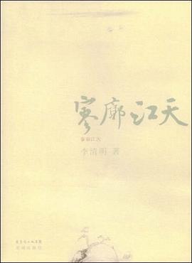 寥廓江天 pdf epub mobi 電子書 下載