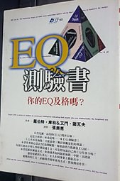 EQ 測驗書－你的 EQ 及格嗎 ? pdf epub mobi 电子书 下载