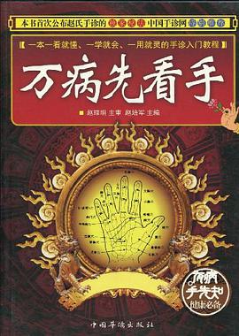 萬病先看手 pdf epub mobi 電子書 下載