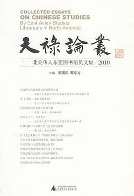 天禄论丛 pdf epub mobi 电子书 下载