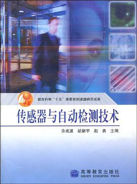 传感器与自动检测技术 pdf epub mobi 下载