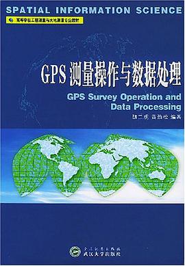 GPS测量操作与数据处理 pdf epub mobi 电子书 下载