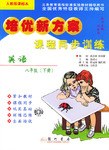 培优新方案课程同步训练:英语(8下)(人教版课标本) (平装) pdf epub mobi 电子书 下载