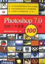 Photoshop7.0图像艺术效果100例 pdf epub mobi 电子书 下载