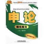 申论强化练习-2010新大纲 pdf epub mobi 电子书 下载