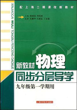 新教材物理同步分层导学 pdf epub mobi 电子书 下载