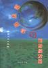 地学哲学与可持续发展 pdf epub mobi 电子书 下载