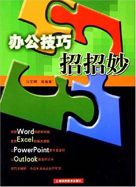 办公技巧招招妙 pdf epub mobi 电子书 下载