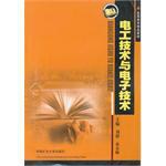 电工技术与电子技术