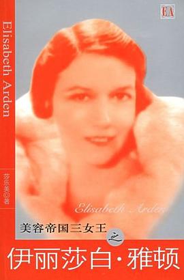 美容帝国三女王之伊丽莎白·雅顿 pdf epub mobi 电子书 下载