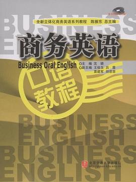 商务英语口语教程 pdf epub mobi 电子书 下载
