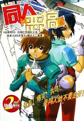 同人并恶搞着 pdf epub mobi 电子书 下载