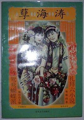 孽海濤 pdf epub mobi 電子書 下載
