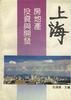 上海房地产投资与开发 pdf epub mobi 电子书 下载