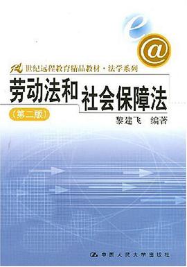 勞動法和社會保障法 pdf epub mobi 電子書 下載