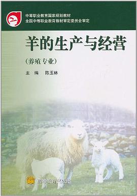 羊的生产与经营 pdf epub mobi 电子书 下载