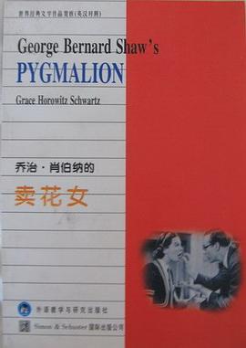 乔治·肖伯纳的《卖花女》 pdf epub mobi 电子书 下载