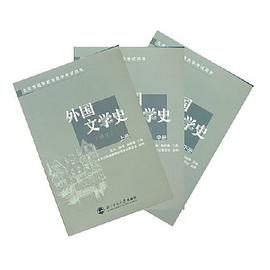 外国文学史（上中下） pdf epub mobi 电子书 下载