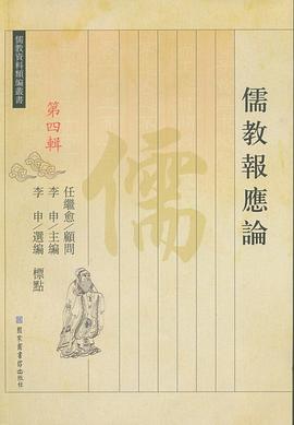 儒教报应论 pdf epub mobi 电子书 下载
