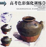 高考色彩强化训练3