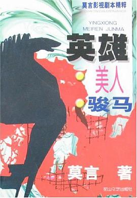 英雄美人骏马