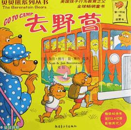 去野营 pdf epub mobi 电子书 下载