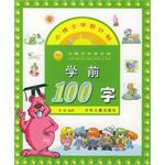 学前100字