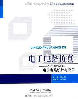電子電路仿真 pdf epub mobi 電子書 下載