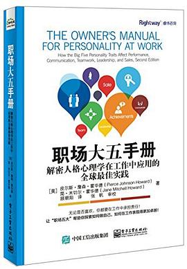 职场大五手册 pdf epub mobi 电子书 下载
