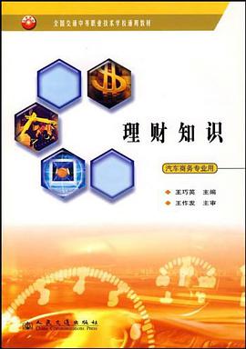 理财知识 pdf epub mobi 电子书 下载