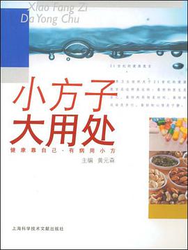小方子大用处 pdf epub mobi 下载