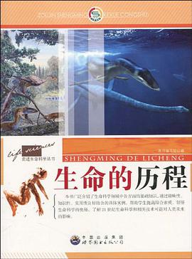 生命的历程 pdf epub mobi 电子书 下载