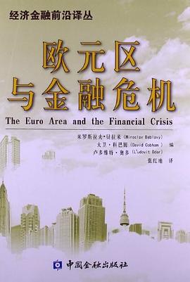 歐元區與金融危機 pdf epub mobi 電子書 下載