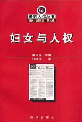 妇女与人权 pdf epub mobi 电子书 下载