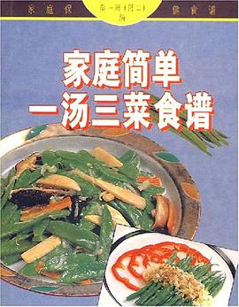 家庭简单 pdf epub mobi 电子书 下载