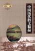 中國曆代散文精品(上下) pdf epub mobi 電子書 下載