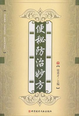 便秘防治妙方